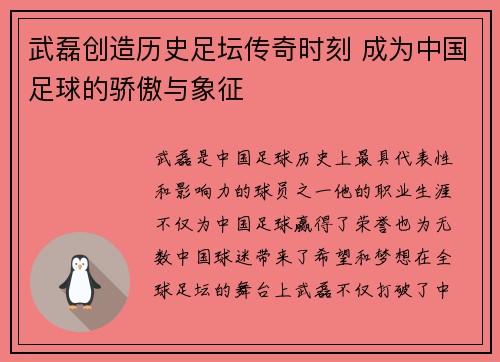 武磊创造历史足坛传奇时刻 成为中国足球的骄傲与象征 武磊创造历史足坛传奇时刻 成为中国足球的骄傲与象征