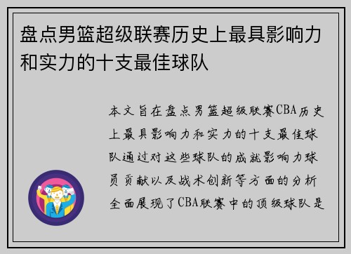 盘点男篮超级联赛历史上最具影响力和实力的十支最佳球队 盘点男篮超级联赛历史上最具影响力和实力的十支最佳球队