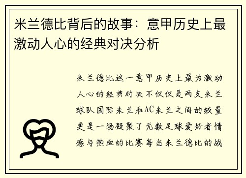米兰德比背后的故事:意甲历史上最激动人心的经典对决分析 米兰德比背后的故事:意甲历史上最激动人心的经典对决分析