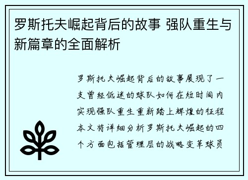 罗斯托夫崛起背后的故事 强队重生与新篇章的全面解析 罗斯托夫崛起背后的故事 强队重生与新篇章的全面解析