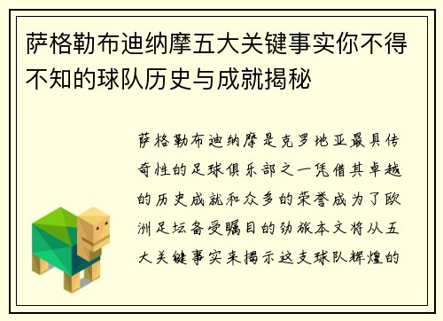 萨格勒布迪纳摩五大关键事实你不得不知的球队历史与成就揭秘 萨格勒布迪纳摩五大关键事实你不得不知的球队历史与成就揭秘